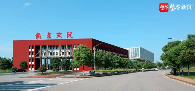 2021江苏好高职联盟|南京交通职业技术学院:高水平高职院,就业升学双