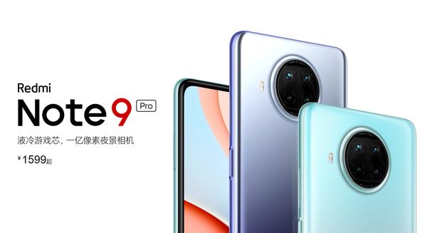 Redmi Note 9 5G/Pro正式开售！1299元起每款都精彩