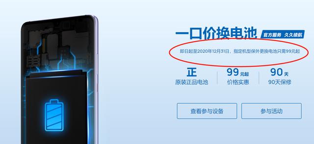 华为手机新福利，保外手机最低99元更换电池，仅限年底前