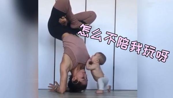 爱上你的微笑|宝妈产后恢复练“瑜伽”，宝宝的举动逗笑网友，果然这是天生的