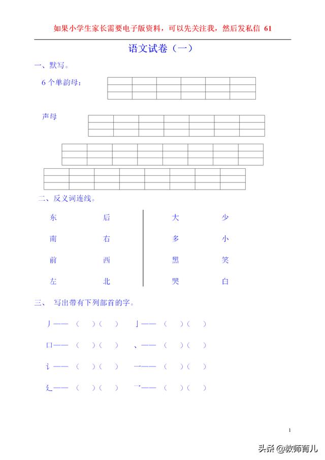 莲华@最新幼小衔接汉语拼音知识习题，准一年级孩子爸妈收藏，练习提升