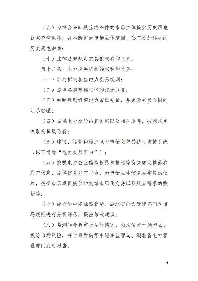 中长期|湖北省电力中长期交易规则（征求意见稿）：增加交易品种 缩短交易周期