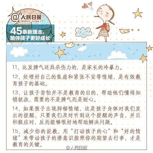 父母|45条陪伴孩子的新理念，值得收藏