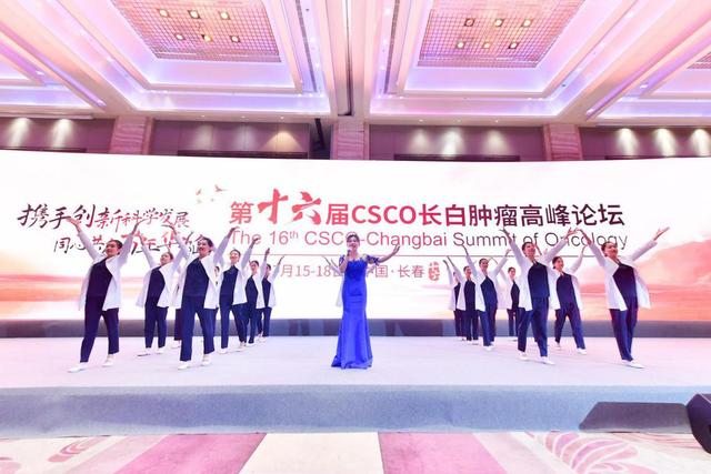 肿瘤|第十六届CSCO长白肿瘤高峰论坛开幕