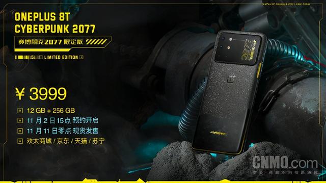 一加8T赛博朋克2077限定版正式亮相！外观设计有内味了