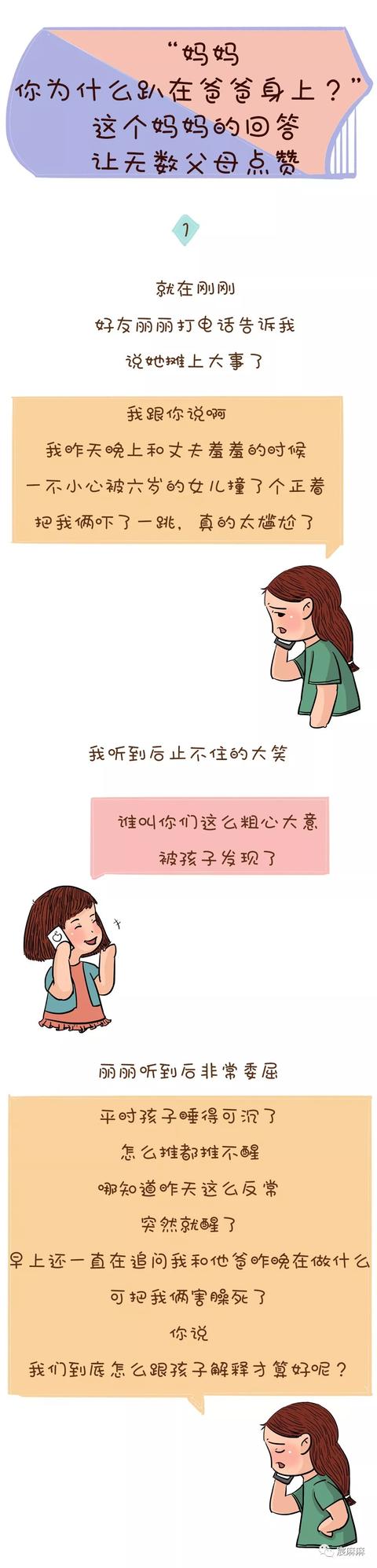 超级宝妈▲“妈妈 你为什么趴在爸爸身上？” 妈妈的回答，让无数父母点赞