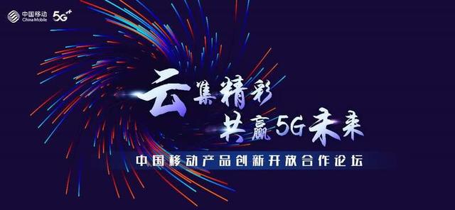 咪咕新计划发力5G 时代数字文化产业