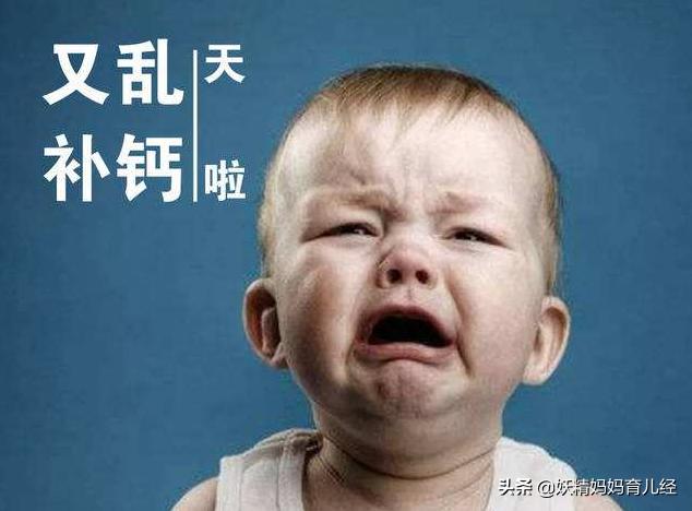 超级宝妈|枕秃、盗汗、不长个儿，宝宝缺钙？儿科医生：补错钙，危害更大