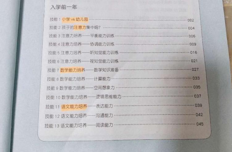 能力|禁止“幼儿园小学化”受争议，孩子0基础上小学到底好不好？