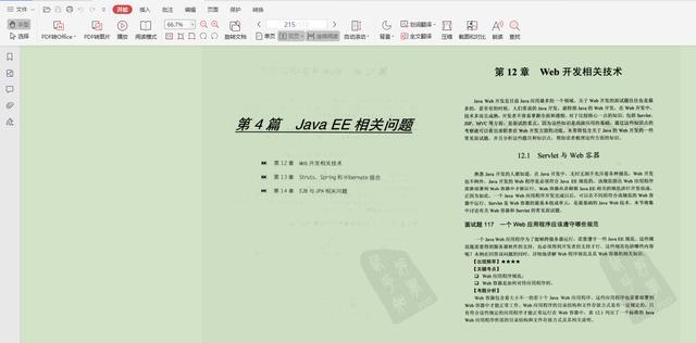 全面到哭！BAT内部Java求职面试宝典，应届生必须人手一份