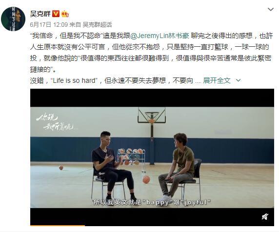 中国吉林网|吴克群对话林书豪 新歌《天命》满满篮球风引期待