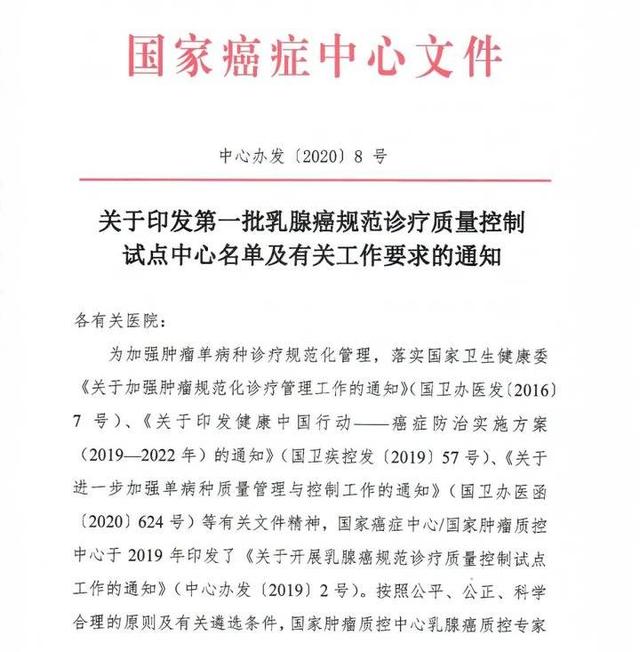 德州市第二人民医院获评第一批乳腺癌规范诊疗质量控制试点中心