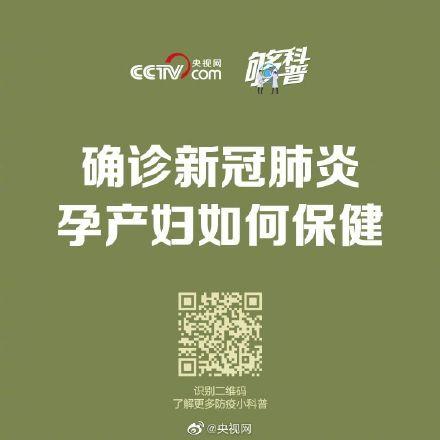 光明网■确诊新冠肺炎的孕产妇怎样保健？戳9图get要点