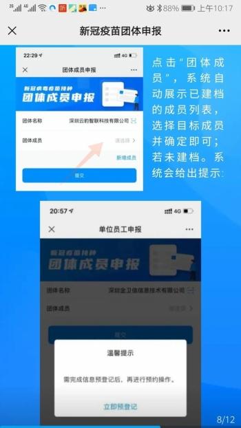 团体|福州鼓楼在省内率先启用新冠疫苗团体预约接种功能