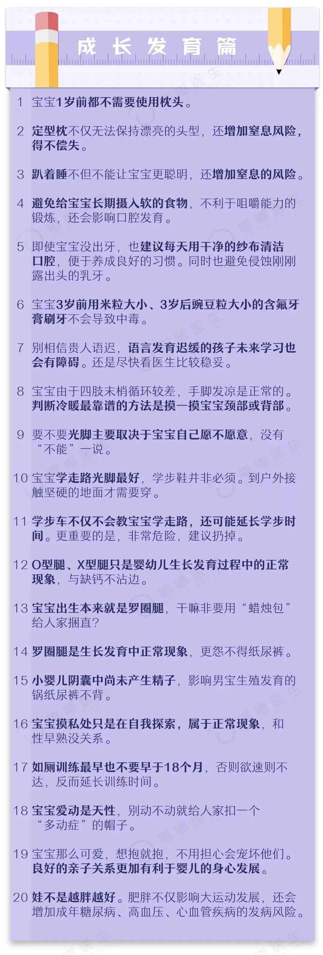 暖先生格调■这130条育儿谣言，看看你信了几条？