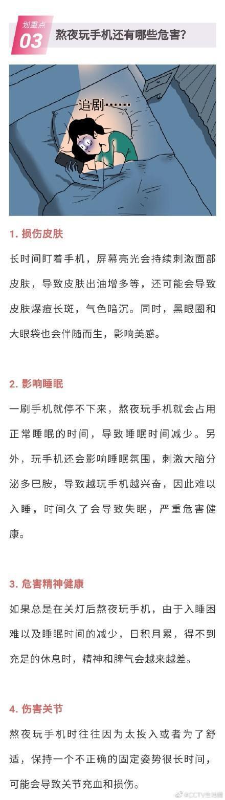 来源|关灯看手机危害到底有多大？干眼症、青光眼、黄斑病变严重可致失明