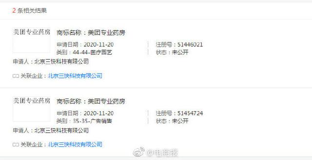 美团申请美团专业药房商标