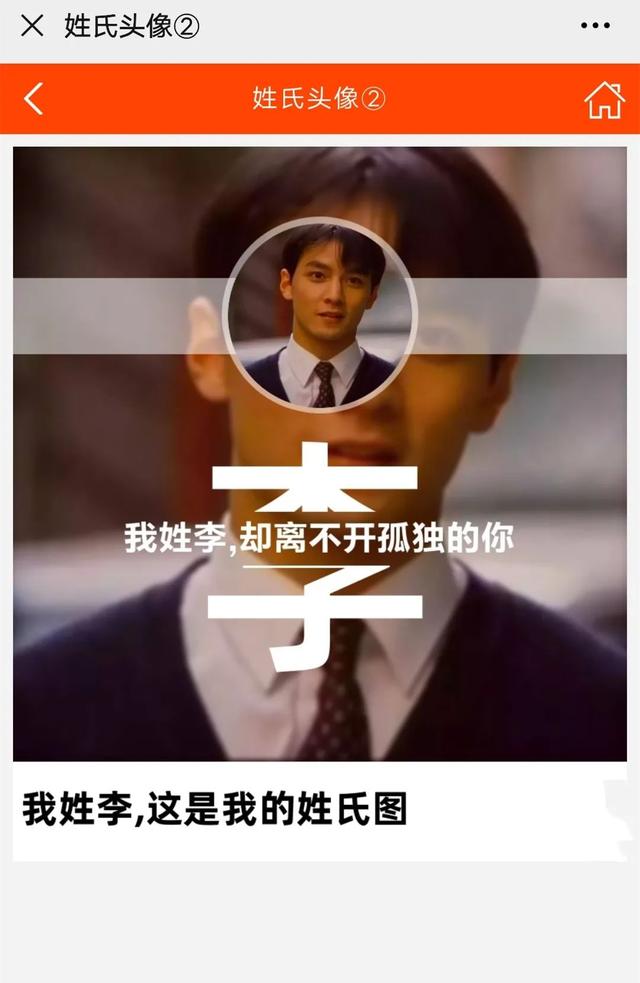 一分钟制作自己的专属姓氏头像，真的很个性