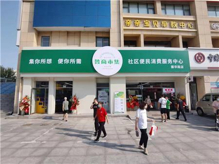 小市场,大民生!鲁商市集青岛首店试营业
