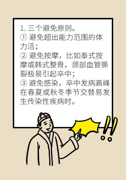 @绍兴市民！年纪轻轻可能就被中风盯上？3招教你预防