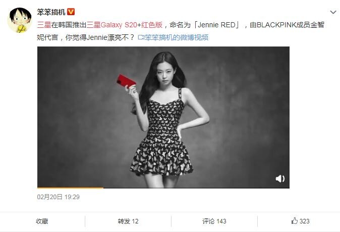 太平洋电脑网■三星Galaxy S20+红色版发布，代言人Jennie