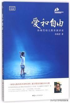 你的育儿经|《爱和自由》：离开自由的爱，是不是以“爱”的名义，绑架孩子