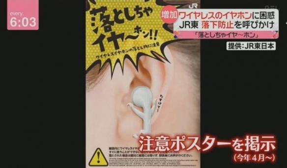 日本研发捡耳机专用工具：今年大量无线耳机掉落铁轨