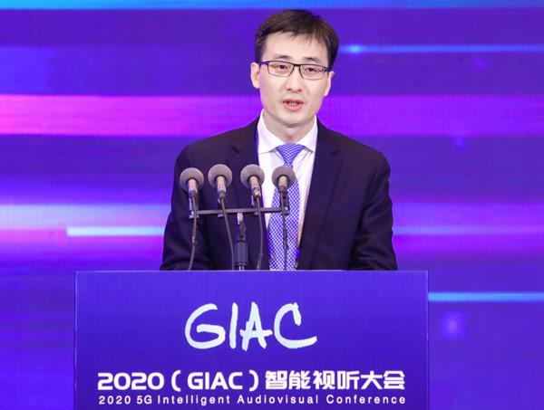 2020（GIAC）智能视听大会青岛启幕 共谋产业未来