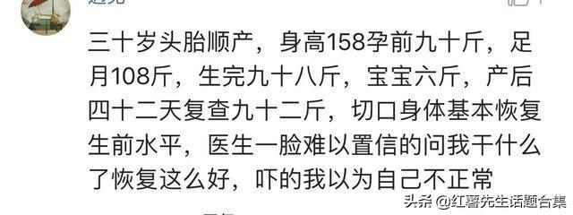 『超级宝妈』怀孕期间你的体重增长了多少斤？网友：破医院产妇最重记录