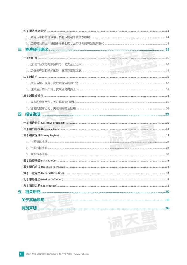 赛迪顾问 | 2019-2020年中国云计算市场研究年度报告