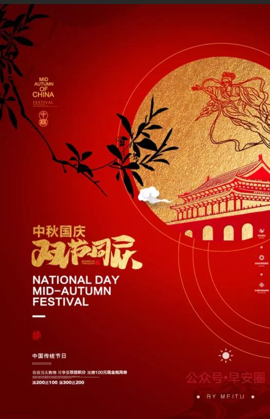 国庆、中秋到了，祝节日快乐，合家团圆