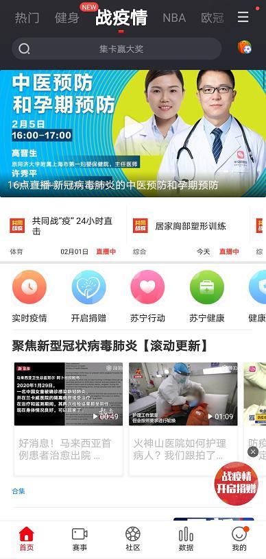 『中国经济网』PP体育上线健身直播课程，传授居家“战疫”秘籍