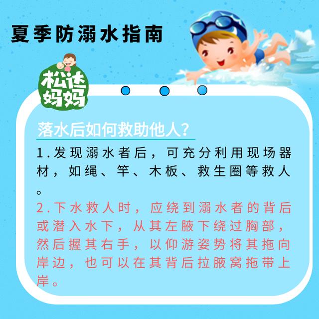 你的育儿经|又2个孩子溺水身亡,这些夏季防溺水知识,家长一定要知晓