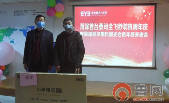 手术|菏泽蔡司全飞秒周岁庆暨菏泽爱尔眼科医院