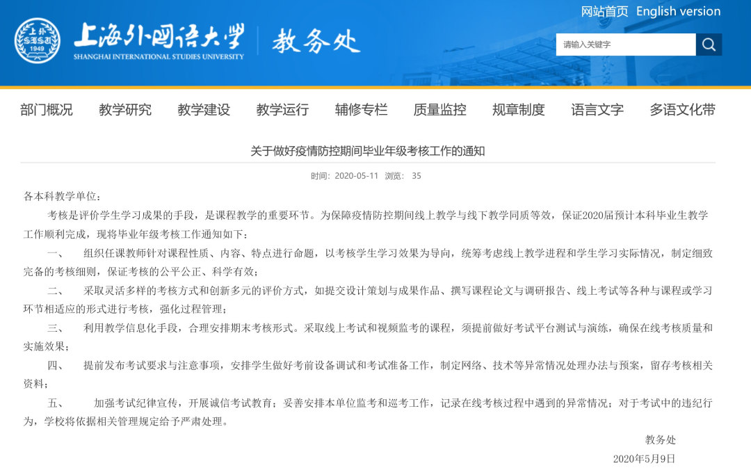 暖先生格调■四六级，会改为线上考吗？—— 定了！期末考试线上进行，这些学校已明确！