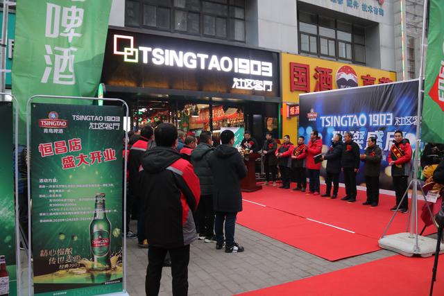 渭南市第二家青岛啤酒TSINGTAO1903社会客厅.渭南恒昌店盛大开业