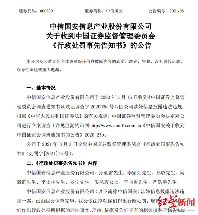 中信国安被翻“旧账”：七年如一日坚持造假！同一审计机构“保驾护航”