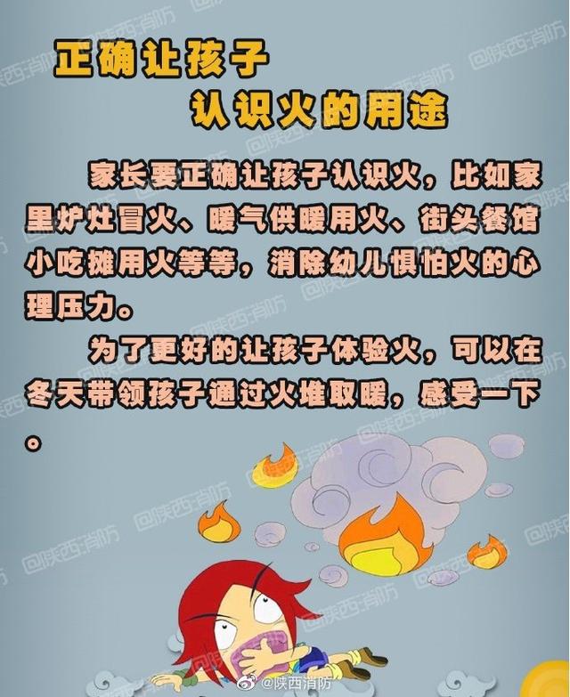 你的育儿经▲#消防云课堂# 【应该教会孩子的消防技巧】