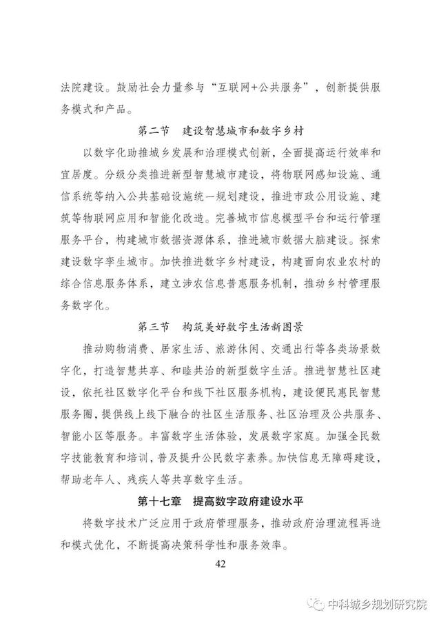 能源|十四五规划和2035年远景目标纲要草案：加快电网基础设施智能化改造和智能微电网建设，提高电力系统互补互济和智能调节能力