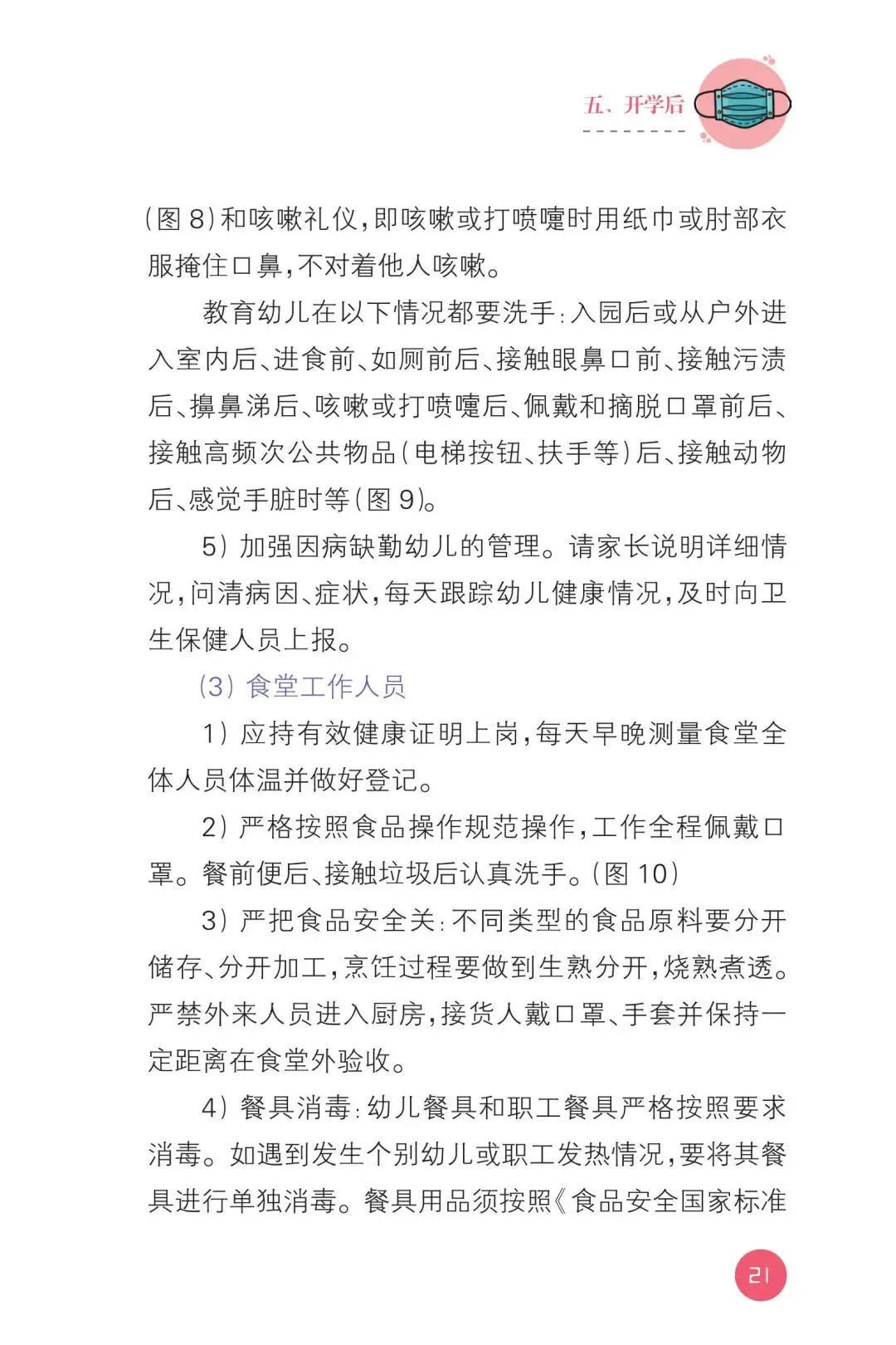 【暖先生格调】教育部发布！幼儿园新型冠状病毒肺炎防控指南！包含开学前后防护要点，一起来看全文！