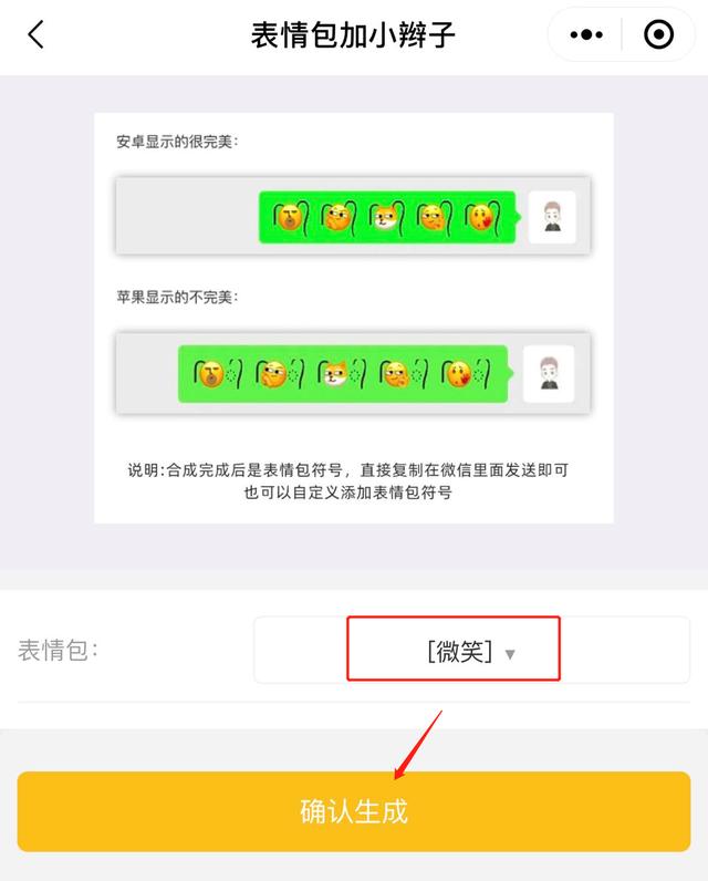 微信又有骚操作？Emoji表情还能加辫子，太可爱了