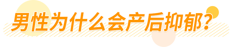[四野细雨]孩子是我生的，但我老公产后抑郁了：男人矫情起来，相当可怕！