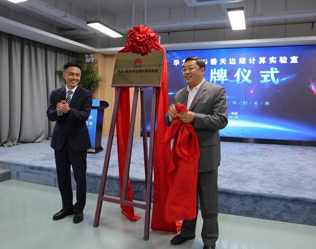 「大河客户端」筑巢引凤！华为垂天5G边缘计算实验室落户鹤壁