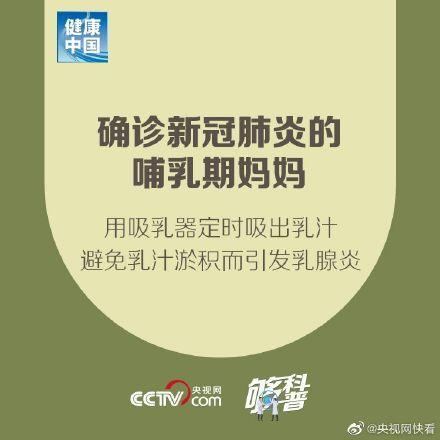 「光明网」九图了解确诊新冠肺炎的孕产妇保健问题