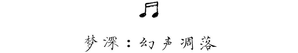 村口西凉花|窦唯，不是仙儿