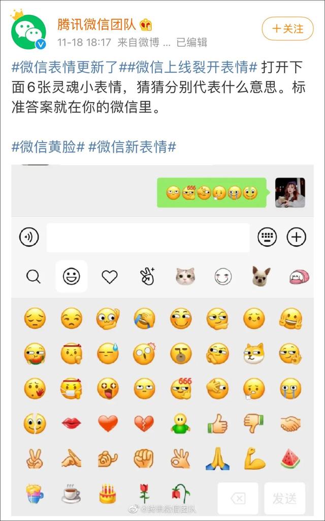 微信表情上新了！网友：我“裂开”了