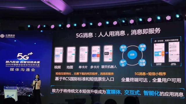 消息|非5G手机用户也能用，全球首个5G消息平台亮相