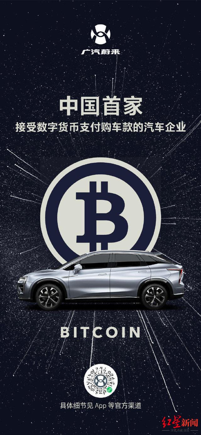 广汽蔚来“比特币购车”闹乌龙？微博先发后改再删