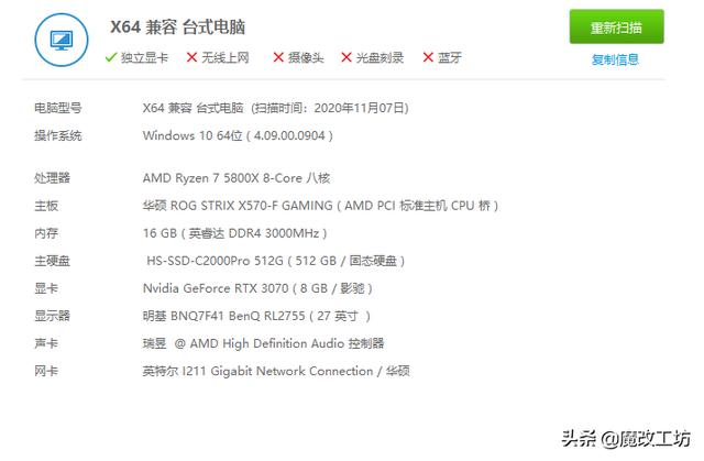 3199元AMD 5800X处理器鲁大师跑分73万，不敌I9