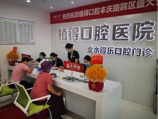 口腔|植得口腔医疗集团 国内第20个院区开诊